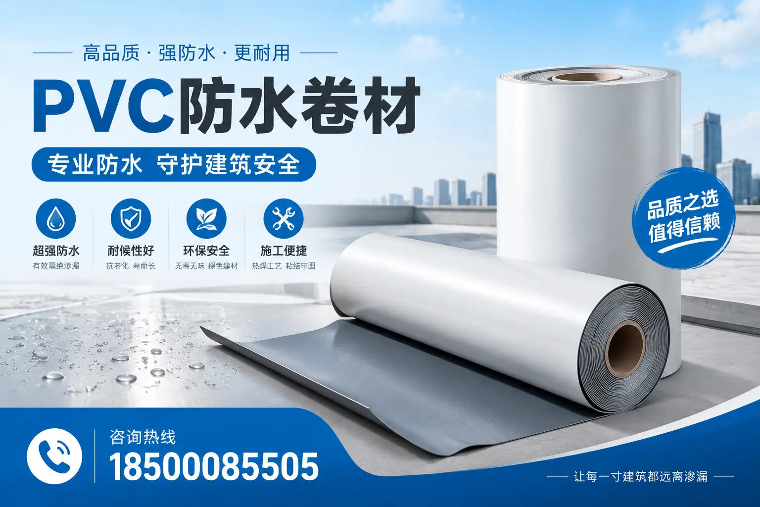 自贡地区pvc防水卷材的市场现状与发展趋势