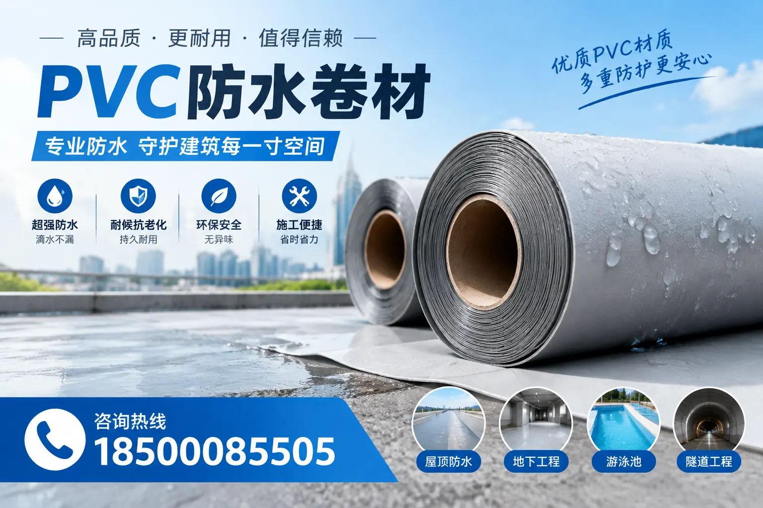 如何评估PVC防水卷材的性价比？自贡消费者必读