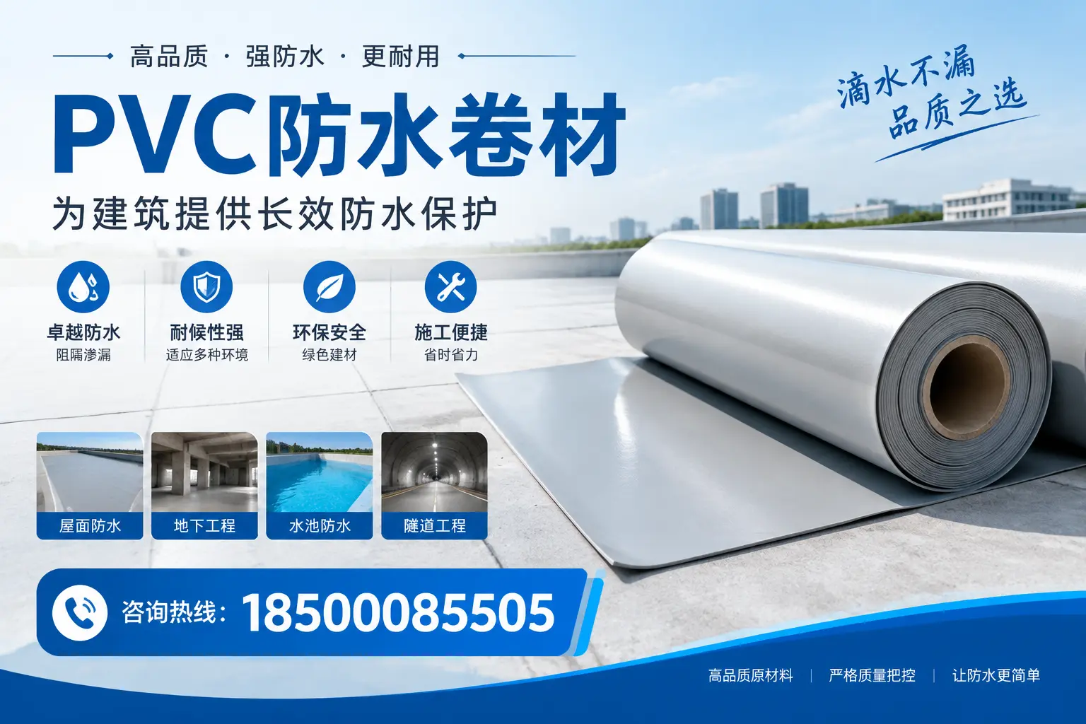 如何选择适合的PVC防水卷材？专家为您解答自贡的需求