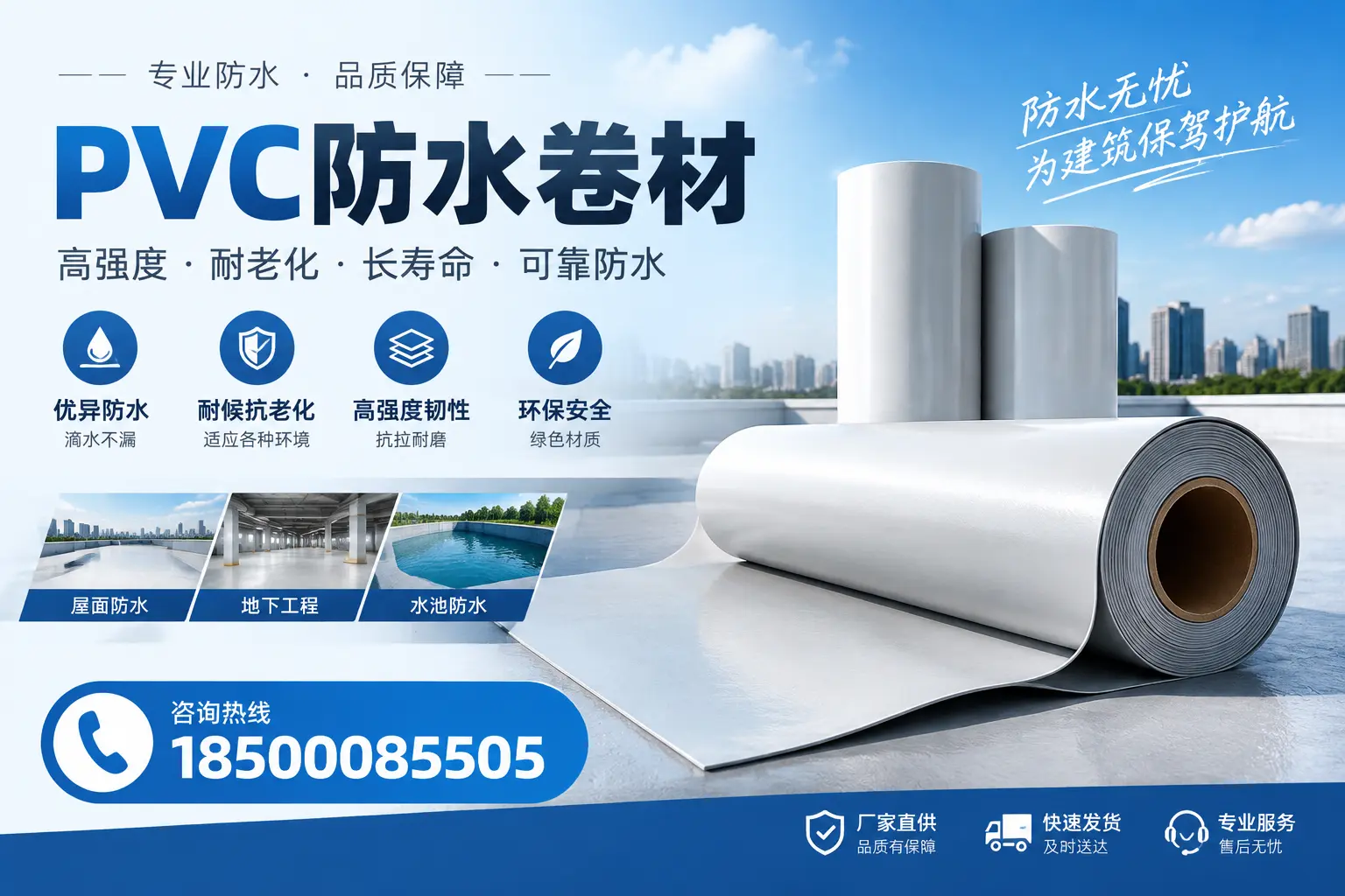 对比不同品牌PVC防水卷材的性价比，帮助自贡用户选择