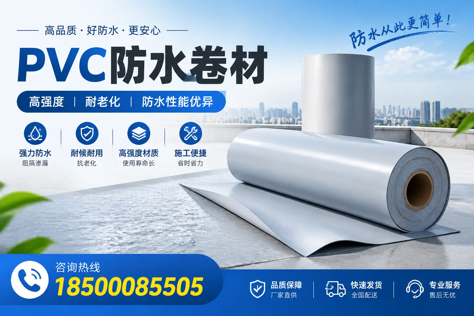 自贡pvc防水卷材的检测标准与认证流程