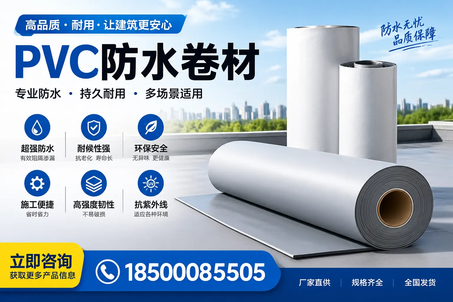 在自贡选择PVC防水卷材的五大关键因素,助您做出明智决策